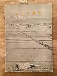 北海道　上川の概況 昭和32年版
