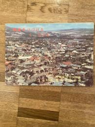 1966年 北海道 倶知安町町制施行50周年/総合庁舎完成 パンフ　発展をつづけるくっちゃん