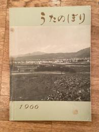 1966年 北海道歌登町 町勢要覧