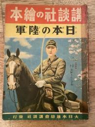 日本の陸軍