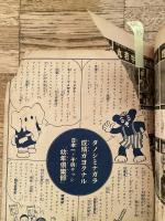 漫画と軍歌画集