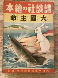 大國主命