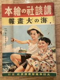 海の大畫報