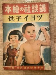 ツヨイ子供