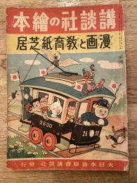 漫画と教育紙芝居