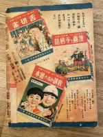 支那事變武勇談