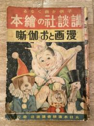 漫画とお伽噺