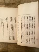 満洲事変機密政略日誌