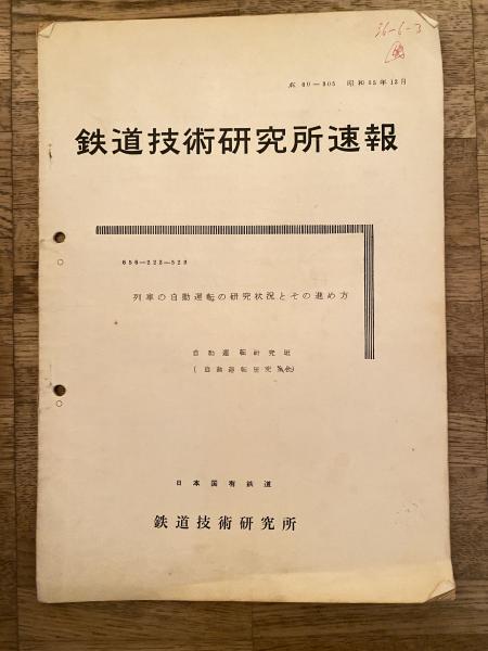 第二次世界大戦中の米英ソ秘密外交書簡(ソ同盟外務省 編 ; 川内