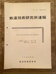鉄道技術研究所速報　昭和36年12月　機械式転換鎖錠装置の表示装置試験