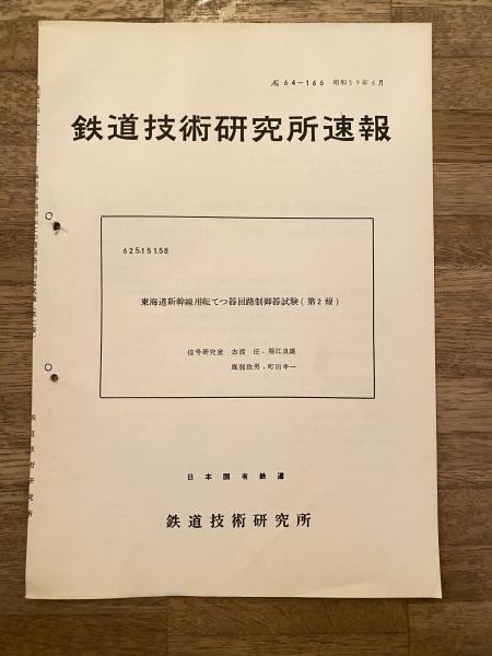宮本顕治と池田大作(飯塚繁太郎, 外山四郎 共著) / 青聲社