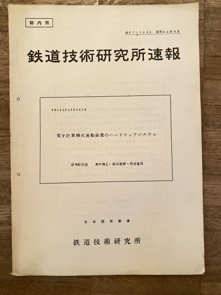 高橋粛道「日寛上人の教学要文集」【日蓮正宗・大石寺・妙道寺
