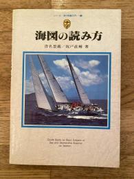 海図の読み方