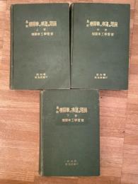 最新機關車の構造及理論