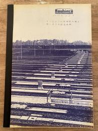 京三製作所　Hauhinco マッシエンの高性能入換え駅における鉄道技術