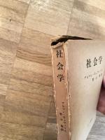 社会学