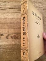 歴史との対話 : クリオ