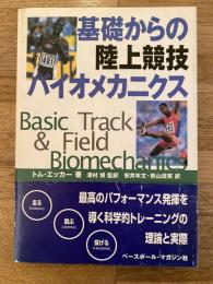 基礎からの陸上競技バイオメカニクス