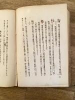 現今教育の缺陷と其革新　付図付