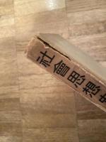 社会思想史