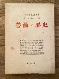 勞働の歴史