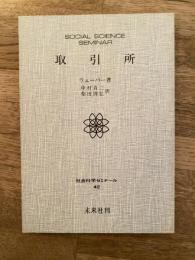 取引所