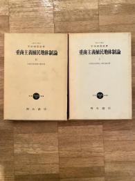 重商主義植民地体制論