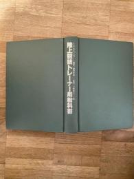 陸上競技トレーナー用教科書