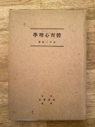 体育心理学