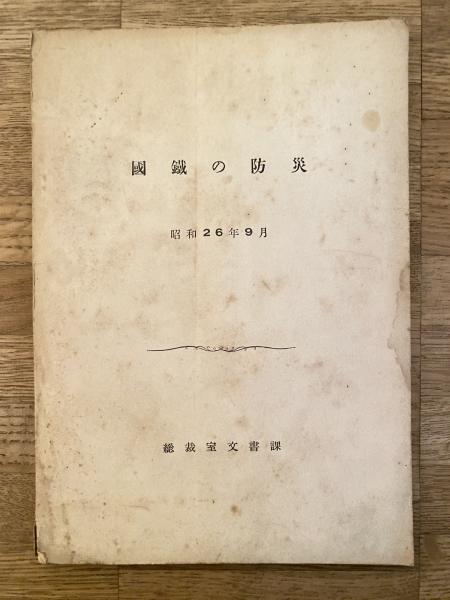 韓国のシャーマン』(崔吉城 著、福留範昭 訳) / 古本、中古本