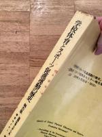 学校体育とスポーツ促進運動の歴史 : 国際体育・スポーツ史東京セミナー報告書