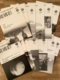 玻璃彩 : harisai : 会報