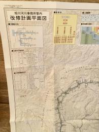 平成7年 旭川河川事務所管内 改修計画平面図