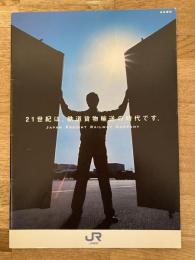 2002年前後 JR貨物 会社案内