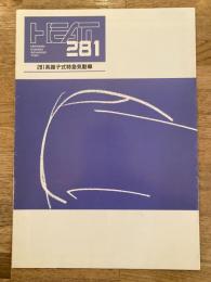 JR北海道 キハ281系振子式特急気動車
