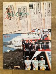 きょくてつ No.560(最終号)　旭川鉄道管理局報　1987年3月