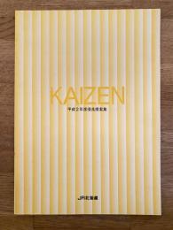 平成元年度 JR北海道 KAIZEN 優良提案集