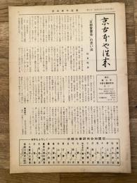 京古本や往来