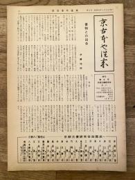 京古本や往来