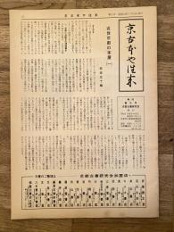 京古本や往来