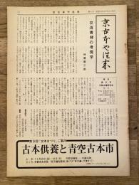 京古本や往来