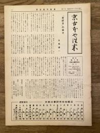 京古本や往来