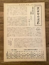 京古本や往来