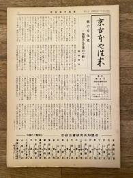 京古本や往来