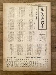 京古本や往来