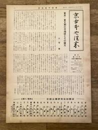 京古本や往来