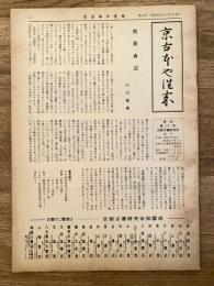 京古本や往来