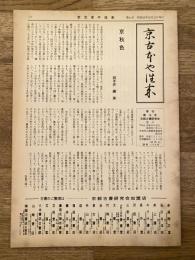 京古本や往来