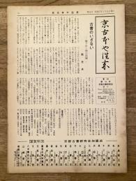 京古本や往来