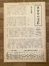 京古本や往来